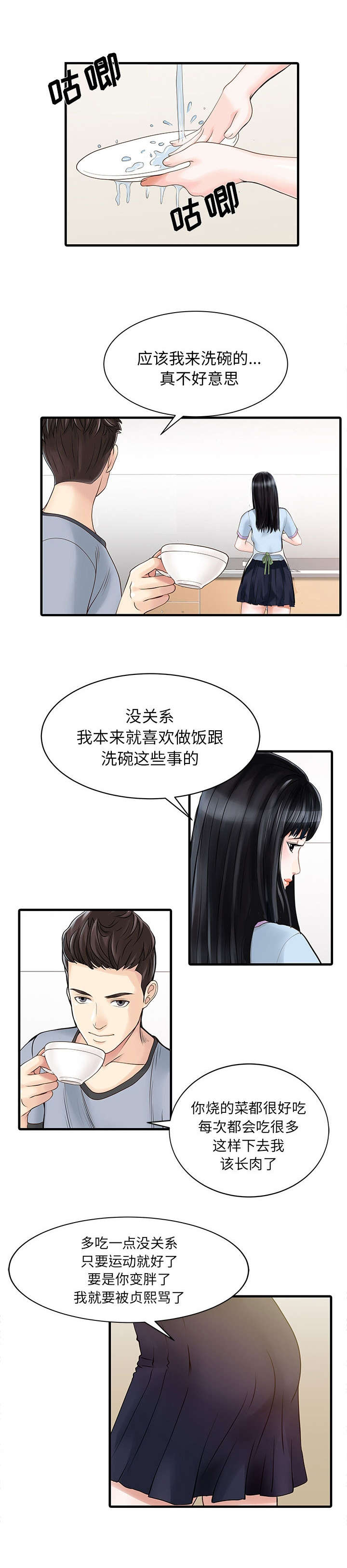 民宿继承人上学记漫画,第1章：最好的朋友1图