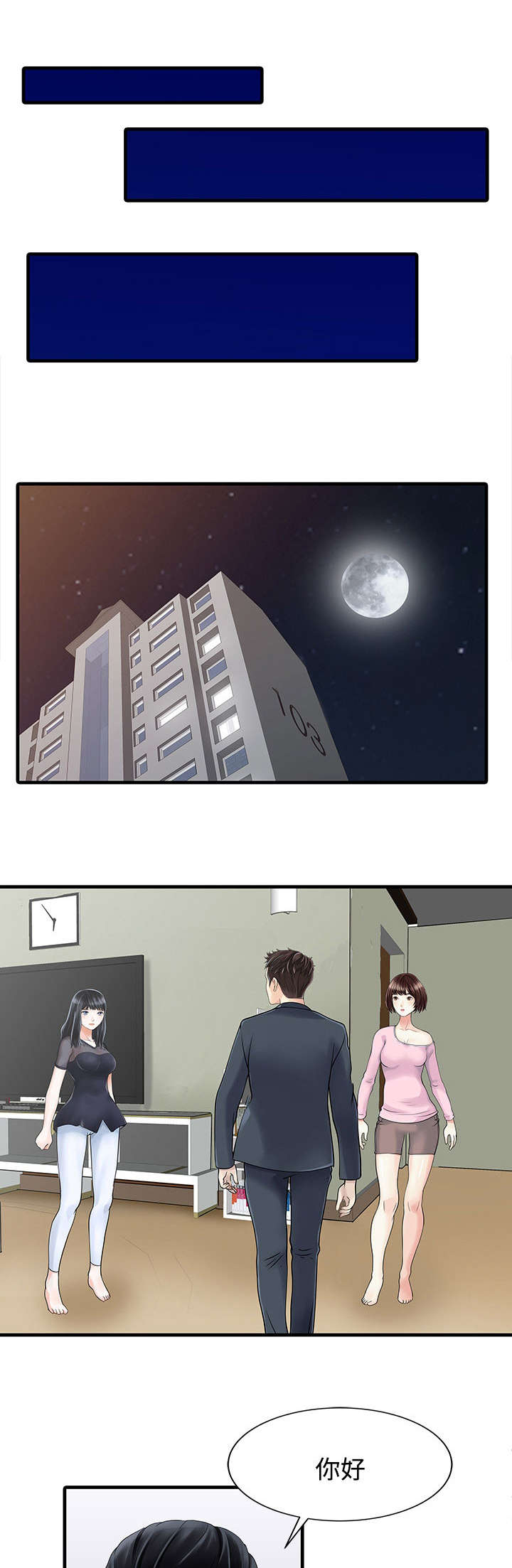 第2章：三人同居4