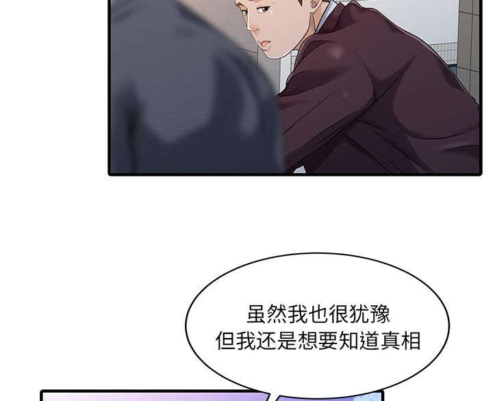 民宿继承人漫画,第27章：尝试2图