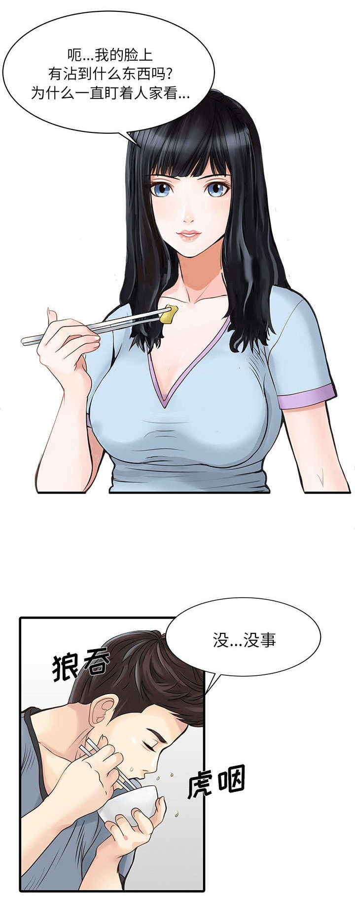 第1章：最好的朋友3