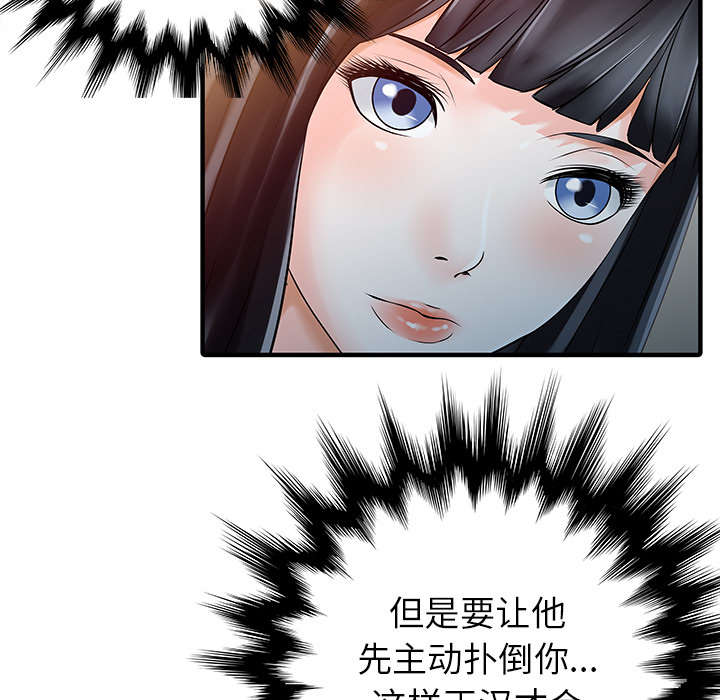 民宿经营转让合同协议书免费版漫画,第33章：计划2图