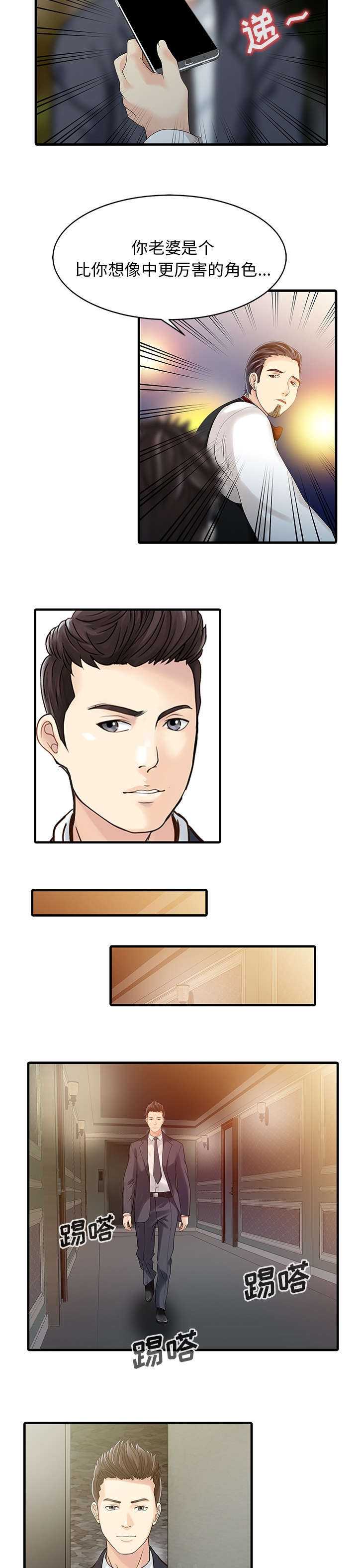 继承民宿漫画,第16章：隐秘4图