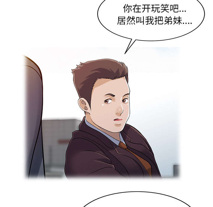 民宿继承人趣味瞬间漫画,第33章：计划3图