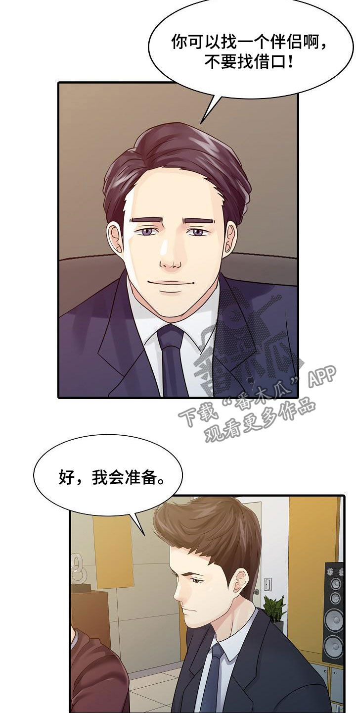 民宿继承人的生活漫画,第53章：邀请5图