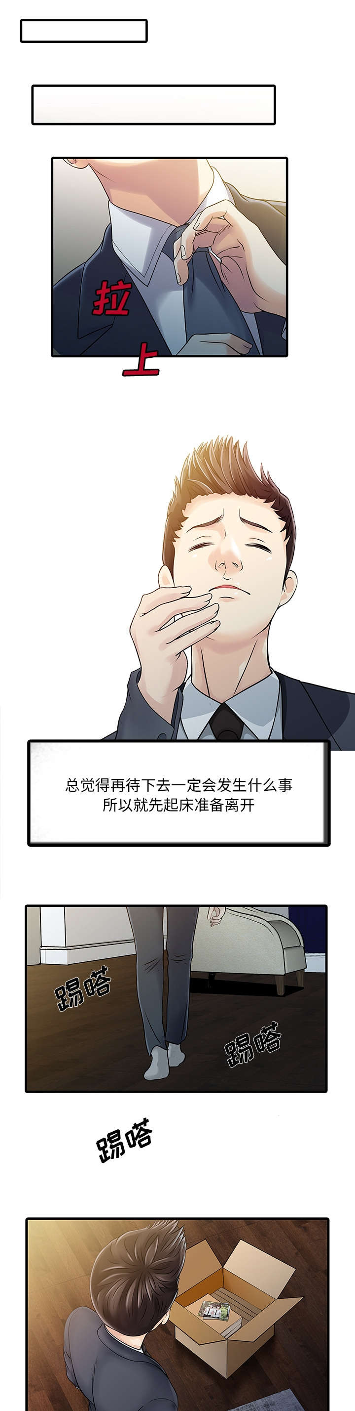 回家继承民宿漫画,第14章：老照片1图
