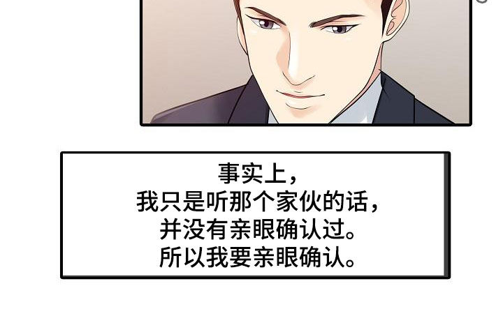 民宿警示语图贴漫画,第46章：亲眼确认5图