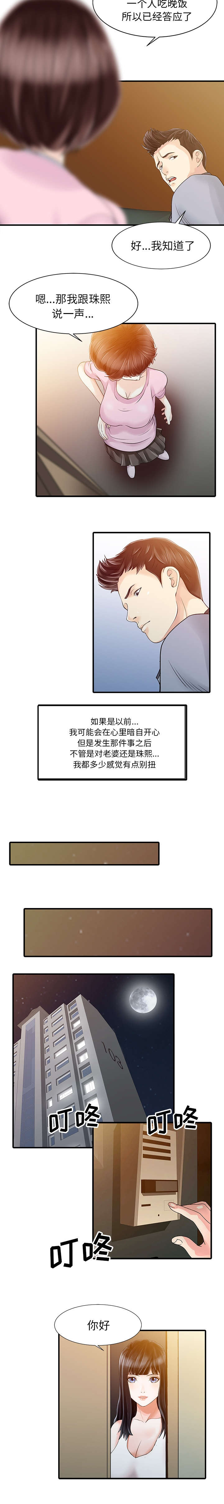 民宿酒店应急预案方案免费漫画,第20章：私人会所1图
