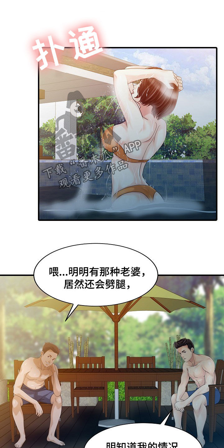 民宿经济是什么漫画,第49章：周末旅行1图