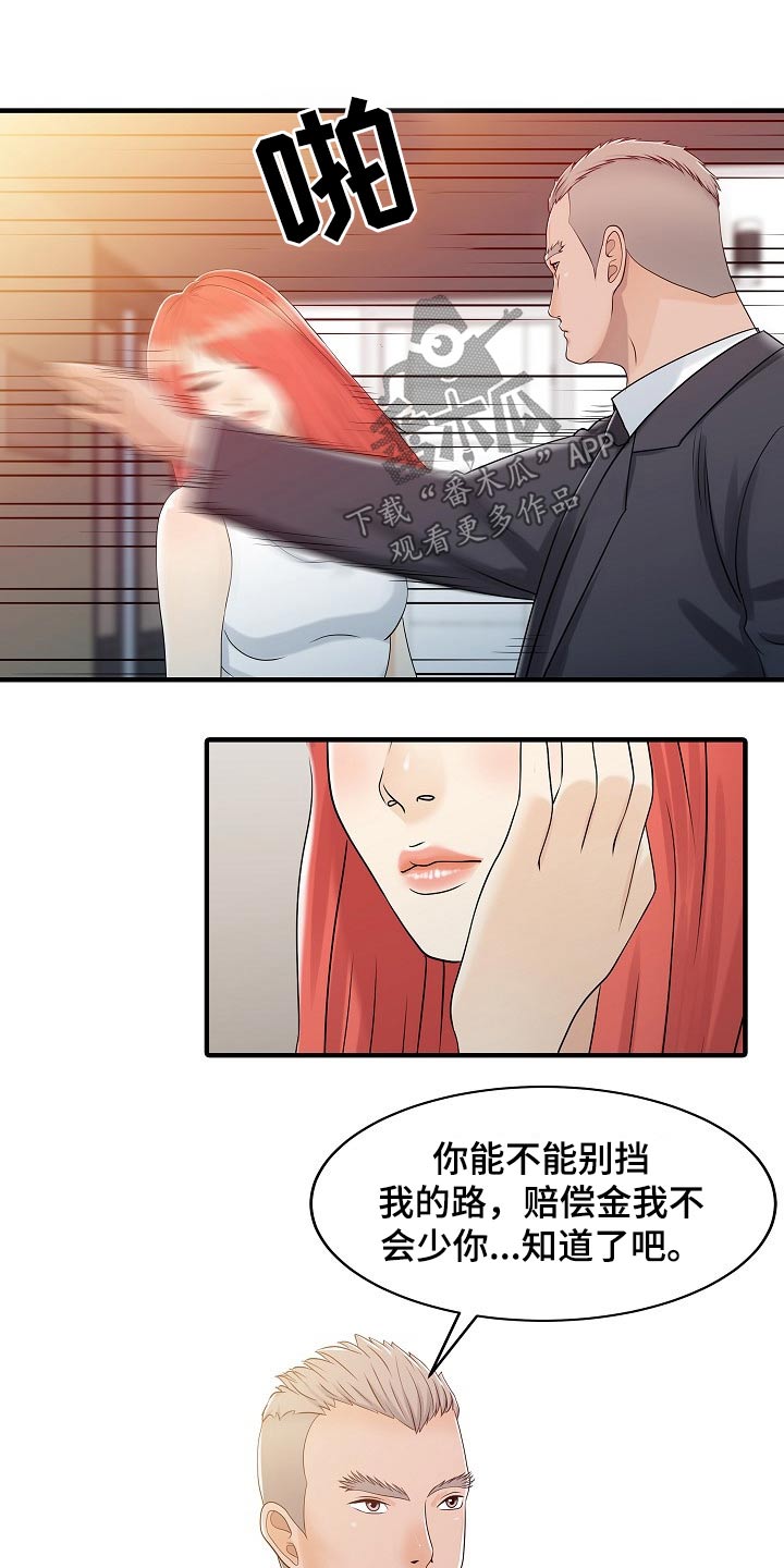 民宿继承人日常趣事漫画,第62章：用意4图