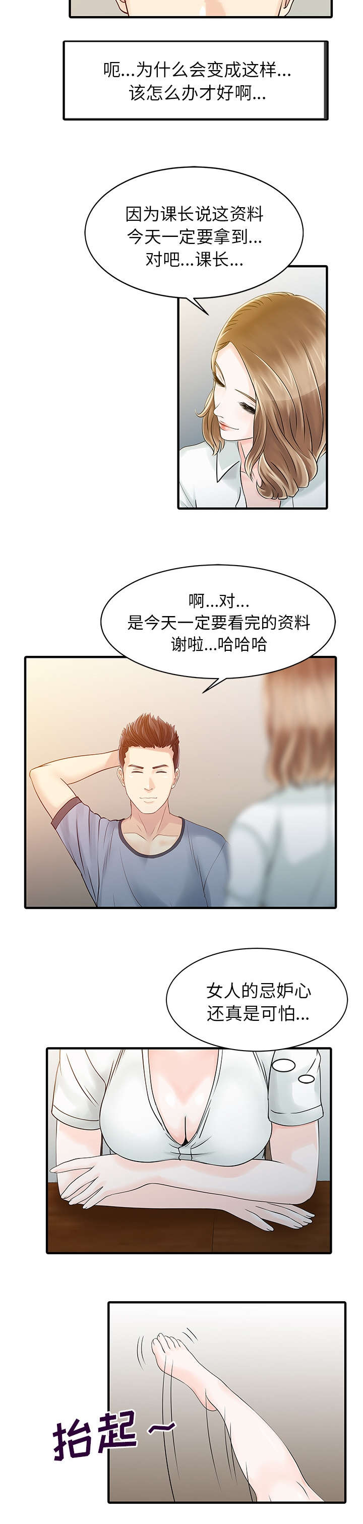 民宿继承人漫画,第21章：送资料2图
