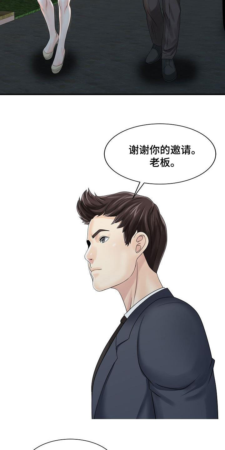 民宿可以继承吗漫画,第54章：聚会2图