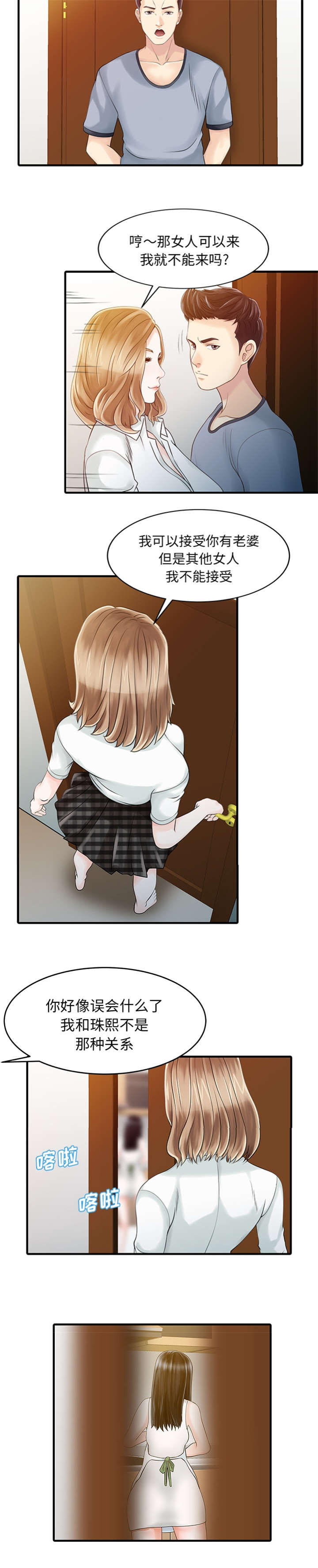 民宿继承人漫画,第21章：送资料5图