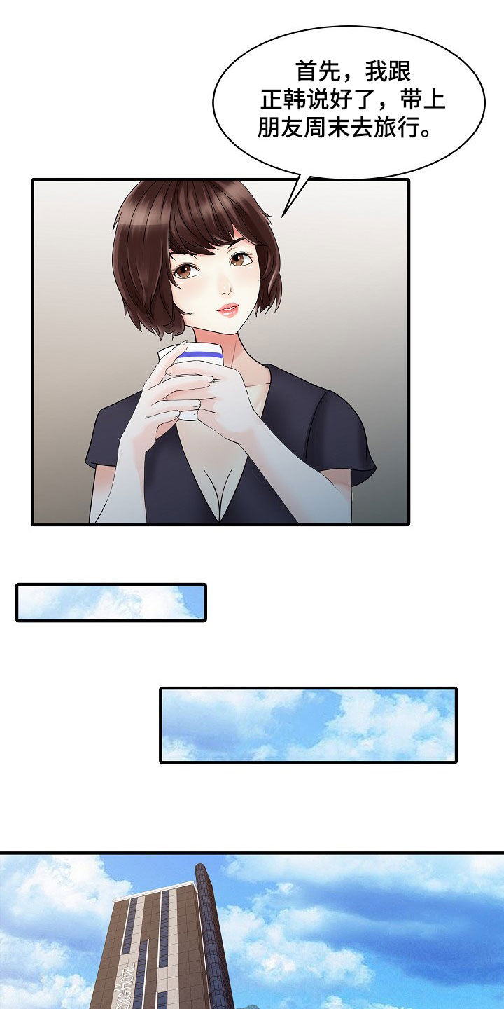 民宿经济是什么漫画,第49章：周末旅行4图