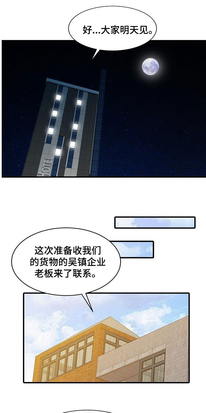 民宿继承人的生活漫画,第53章：邀请2图