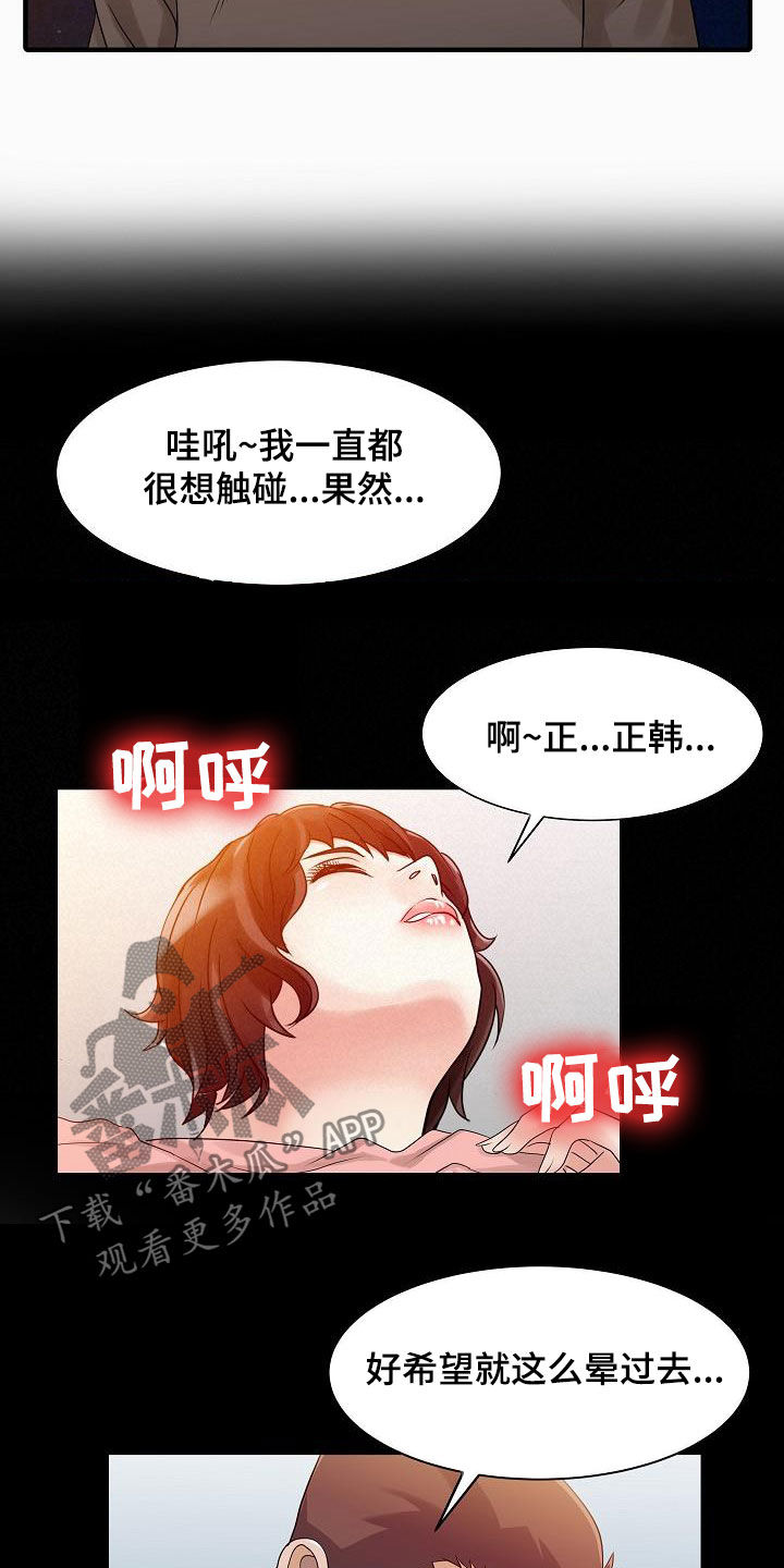 民宿主理人收房漫画,第52章：弱点4图