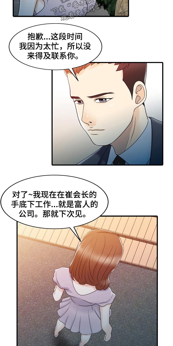 回家继承民宿漫画,第61章：倒下5图
