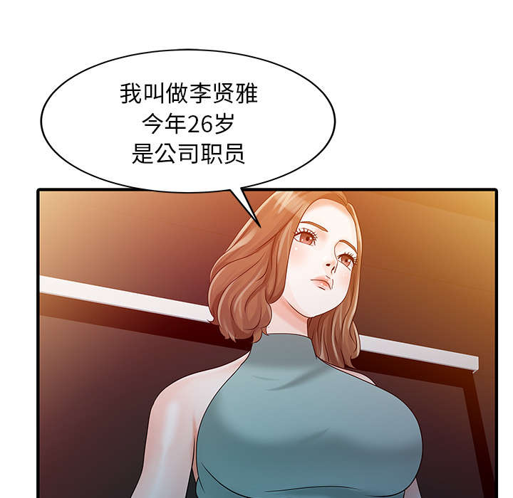 民宿经营权转让合同范本漫画,第34章：选拔2图