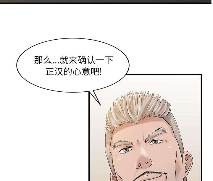 民宿强哥最新视频漫画,第41章：游戏结束4图