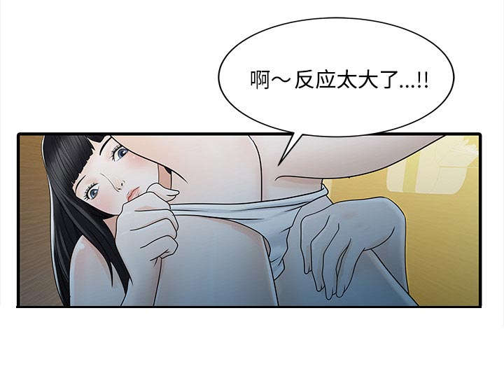 民宿集群发展补助措施漫画,第40章：感情2图