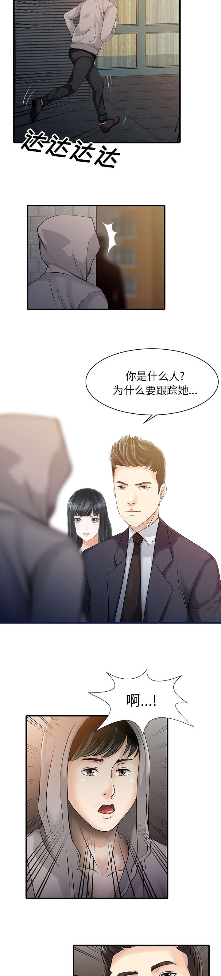 民宿集成房供货安装方案漫画,第13章：尾随2图