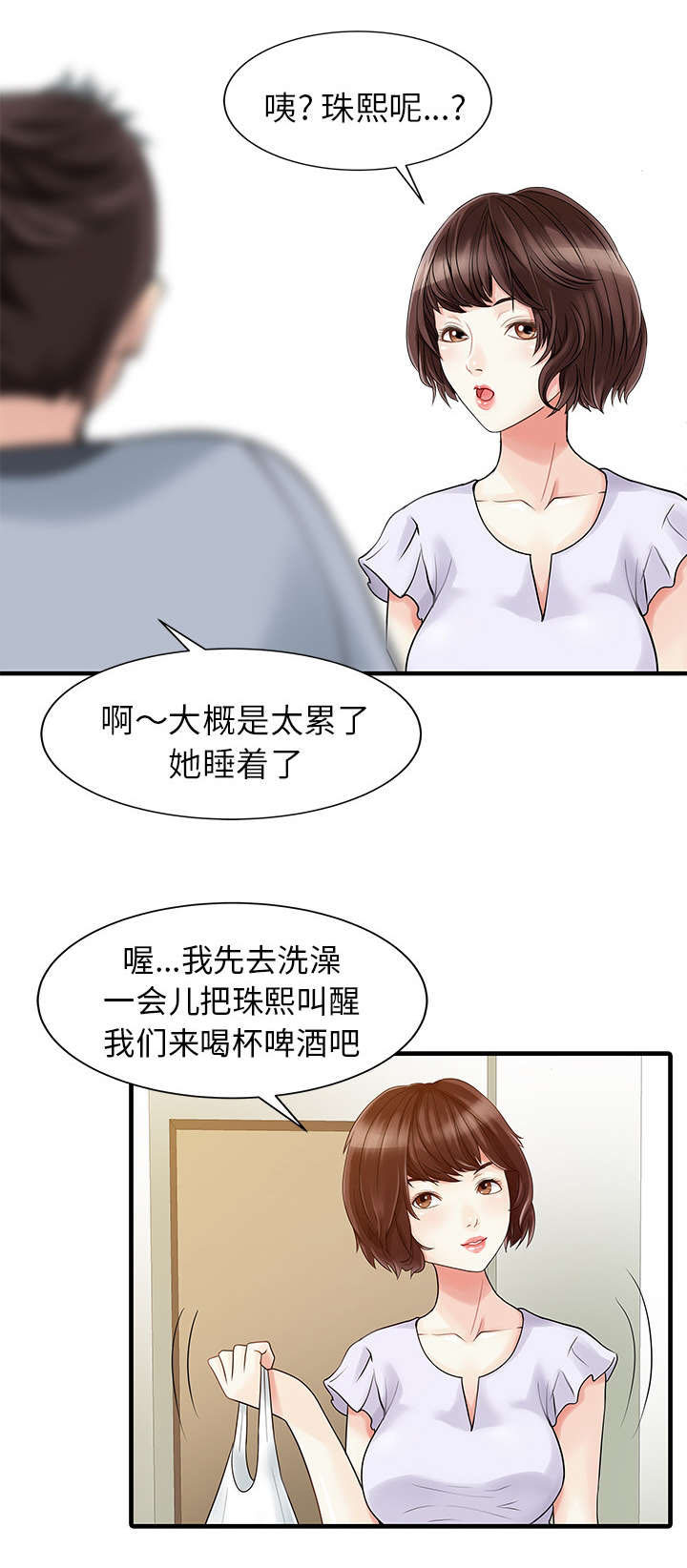 民宿酒店考核模版免费版漫画,第5章：梦2图