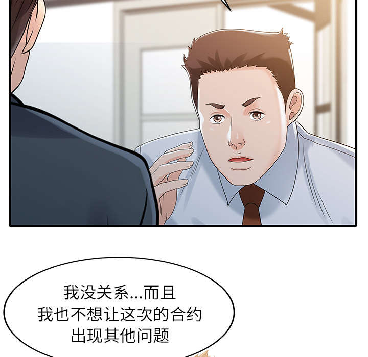 民宿小院设计欣赏漫画,第38章：暗箱操作5图