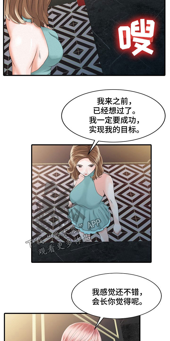 民宿介绍漫画,第51章：代替4图