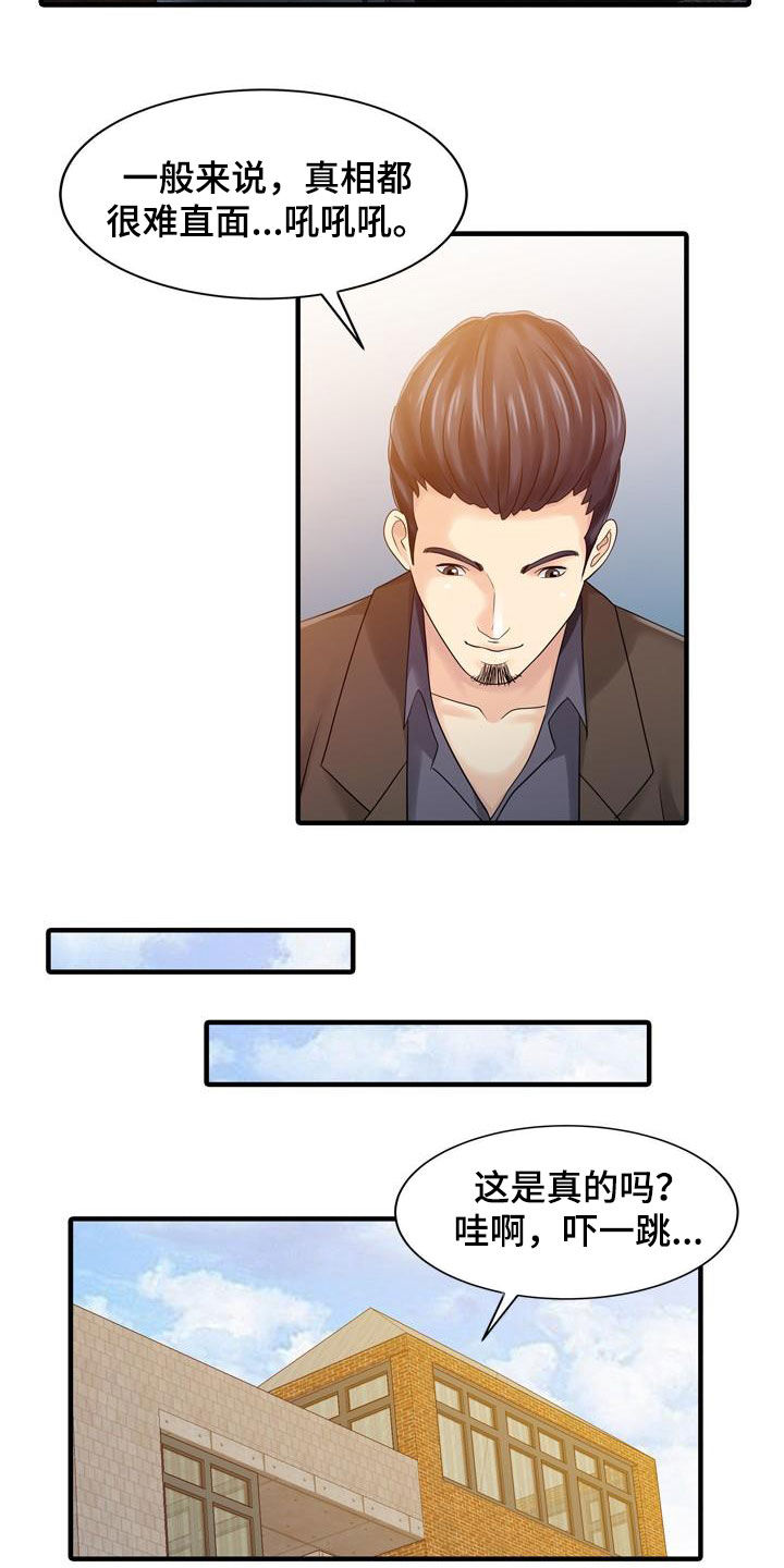 民宿交易平台漫画,第42章：了解真相3图