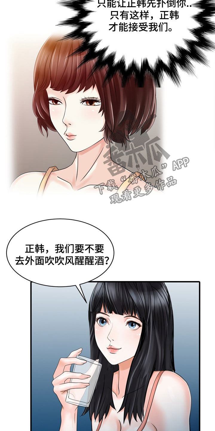 民宿经济是什么漫画,第50章：诱惑1图