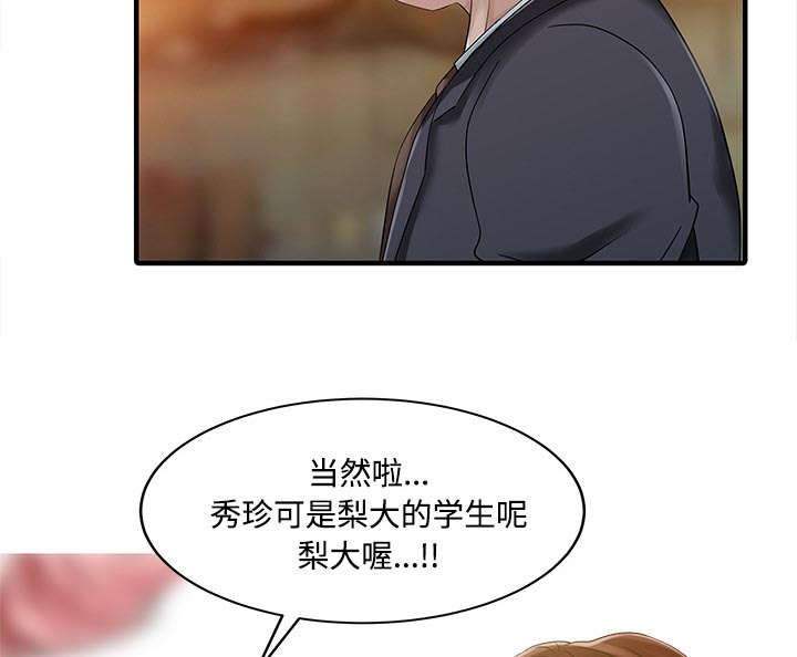 民宿酒店经营费用项目漫画,第27章：尝试2图
