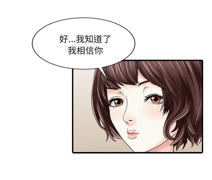 民宿经济是什么漫画,第31章：下药1图