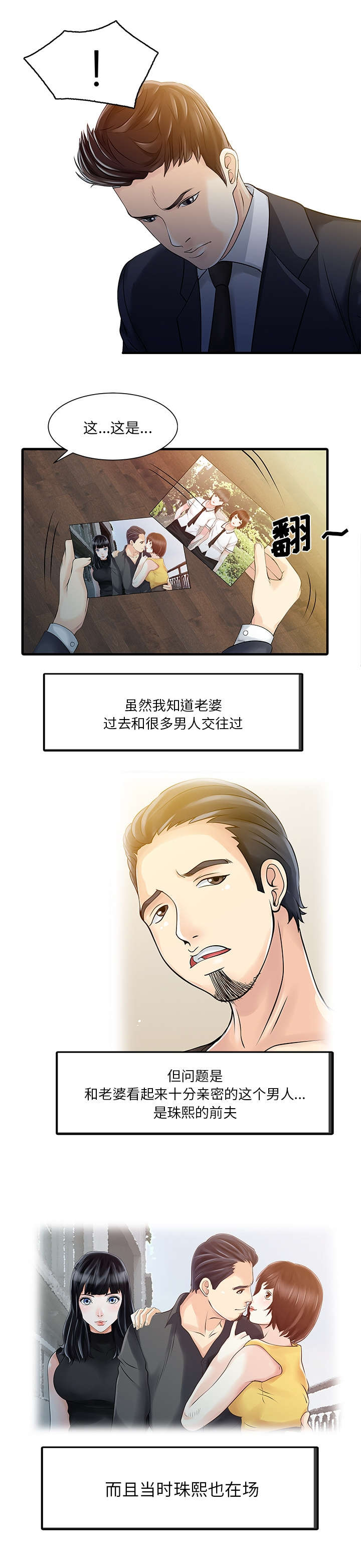 回家继承民宿漫画,第14章：老照片3图