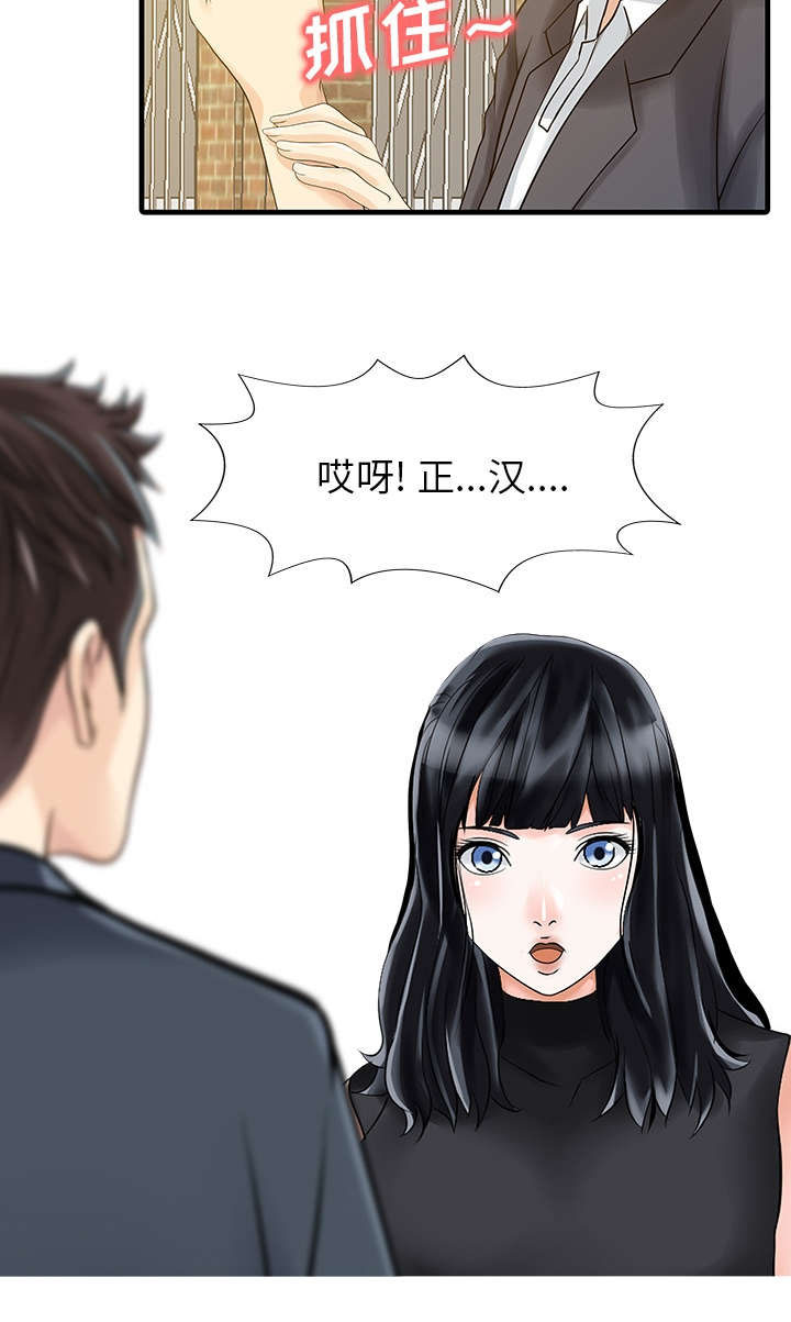 民宿酒店ota管理系统漫画,第7章：偶遇2图