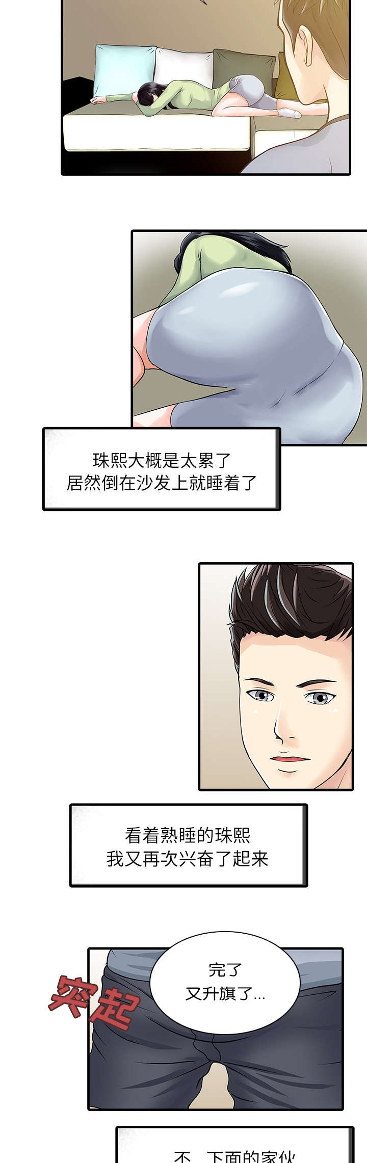 民宿继承人vlog漫画,第5章：梦4图