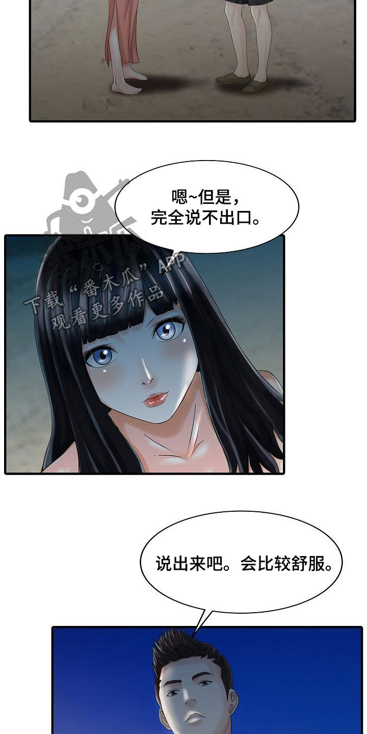 民宿继承人漫画,第52章：弱点4图