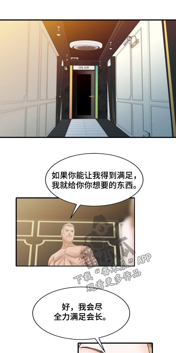 民宿介绍漫画,第51章：代替2图
