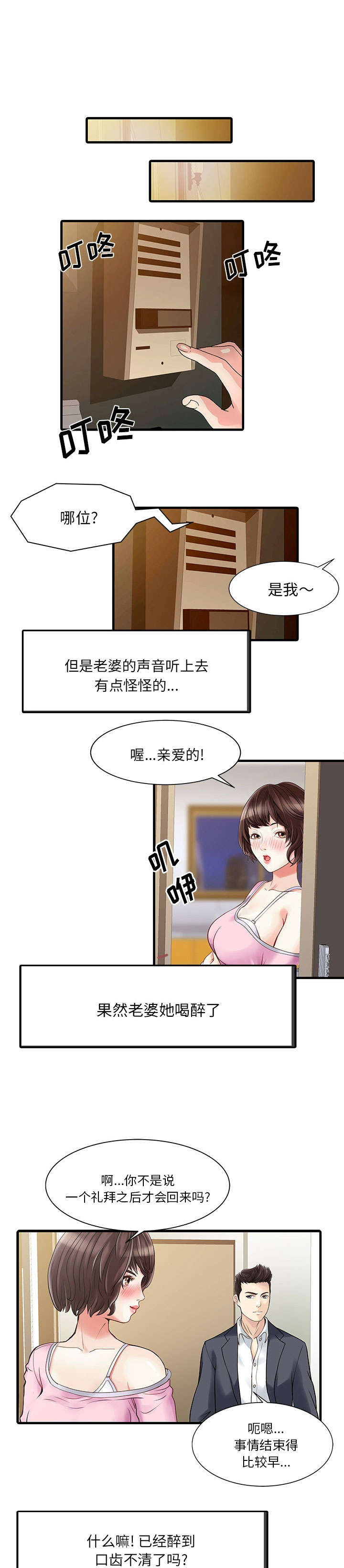 第2章：三人同居2
