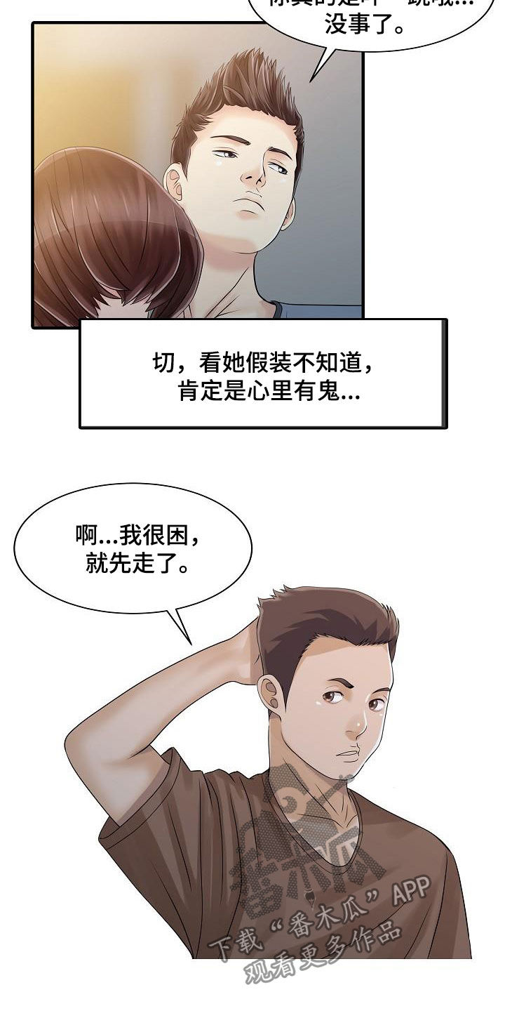 民宿继承人的生活漫画,第53章：邀请1图