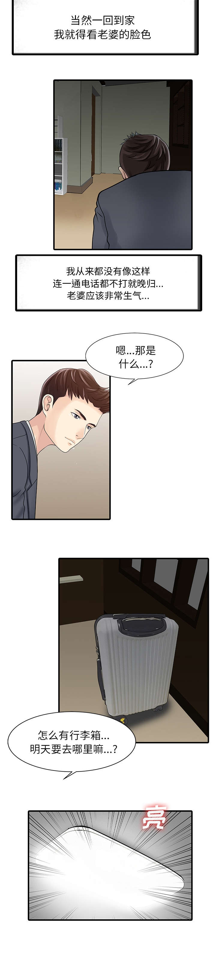 民宿经济是什么漫画,第11章：搬走2图