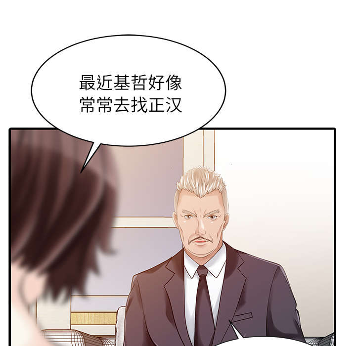 民宿经济是什么漫画,第31章：下药2图