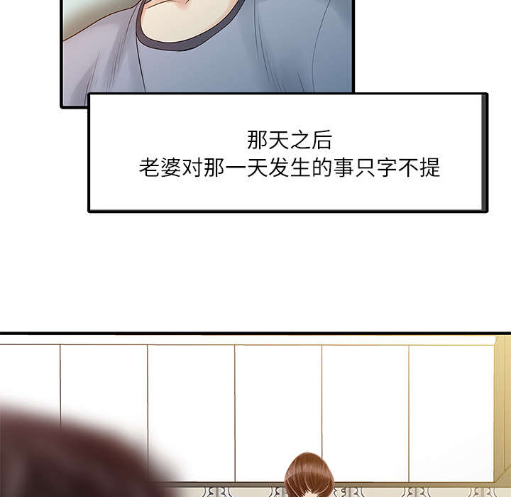 民宿强哥最新视频漫画,第41章：游戏结束1图