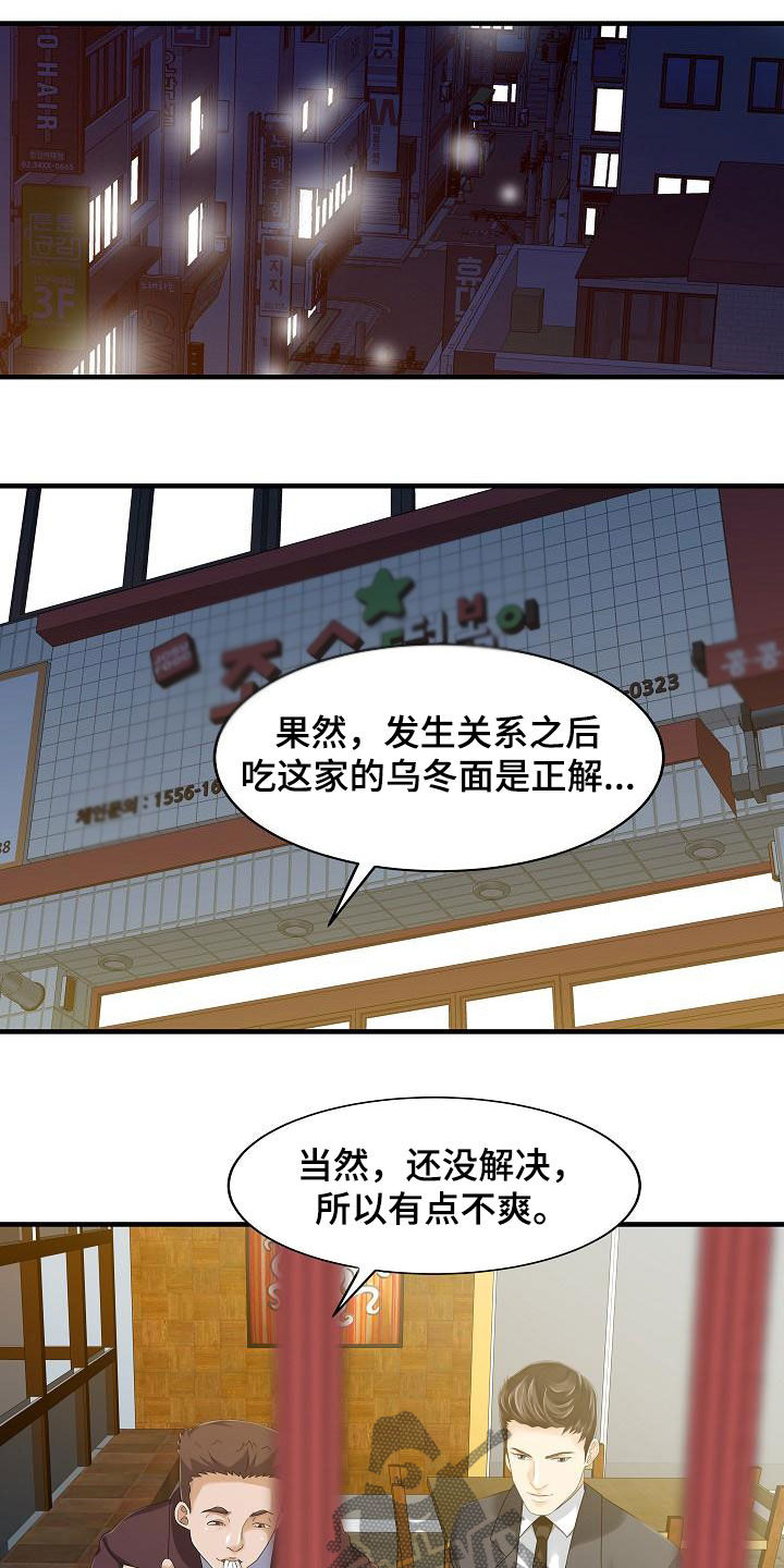 民宿警示语图贴漫画,第46章：亲眼确认3图