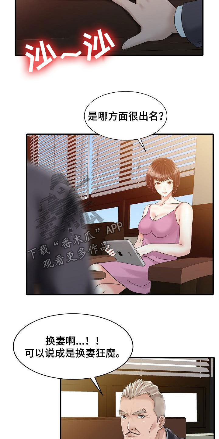 民宿继承人的生活漫画,第53章：邀请2图