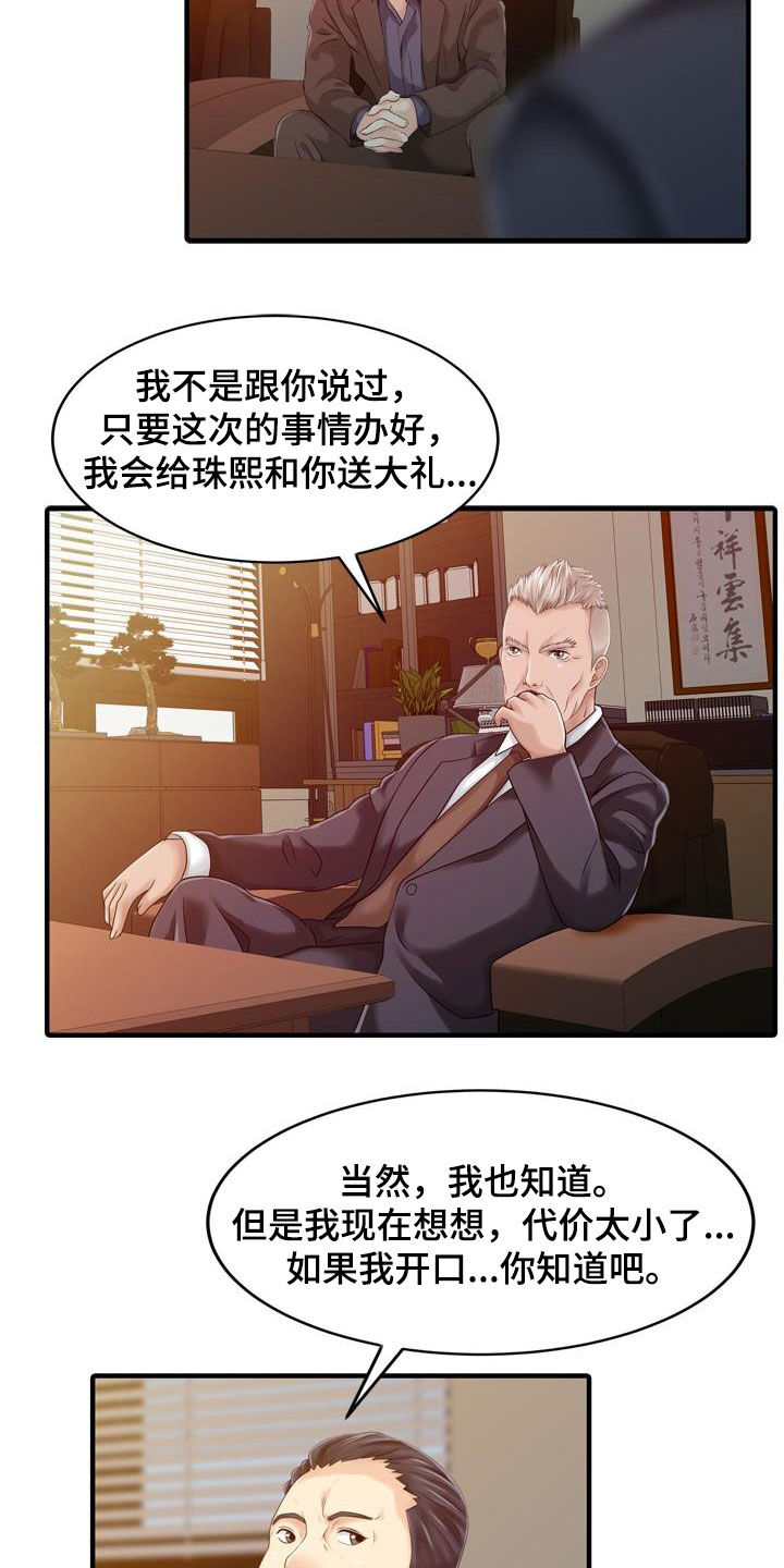 民宿继承人漫画,第43章：顶级明星2图