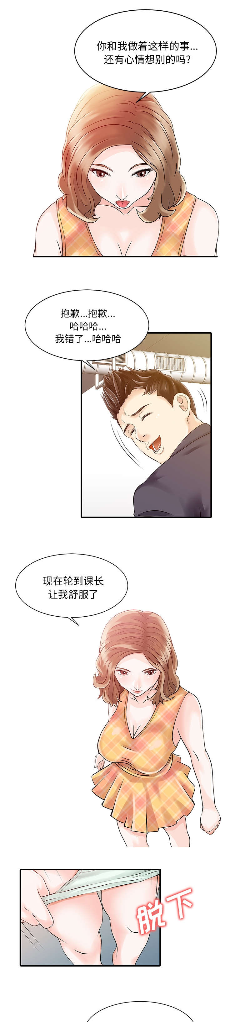 民宿交易平台漫画,第15章：分享2图