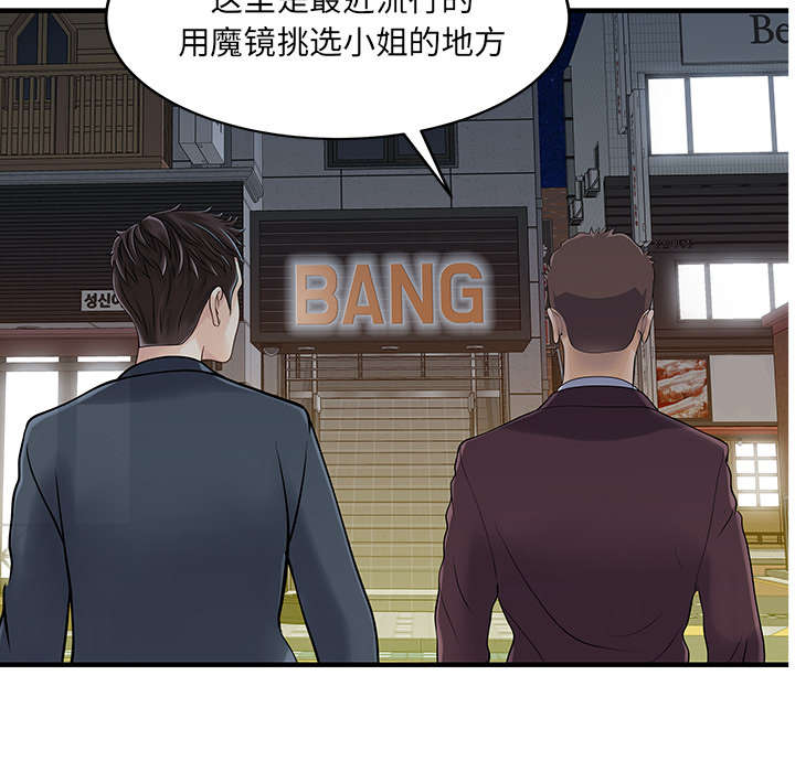 民宿七大陷阱漫画,第29章：招待2图