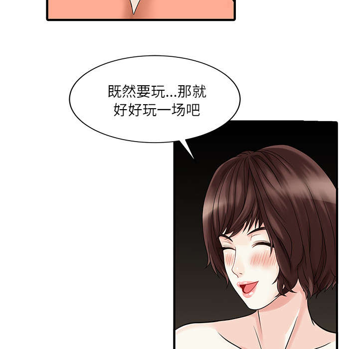 民宿经营需要办理哪些手续漫画,第37章：国王游戏3图