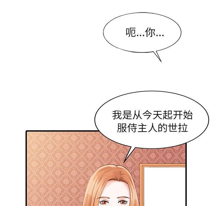 民宿解释漫画,第24章：无法相信3图