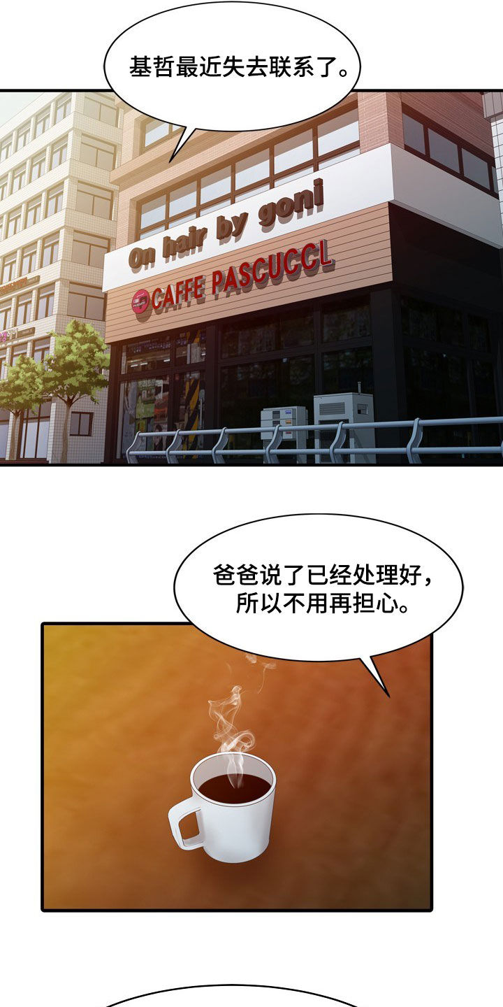 民宿经济是什么漫画,第49章：周末旅行2图