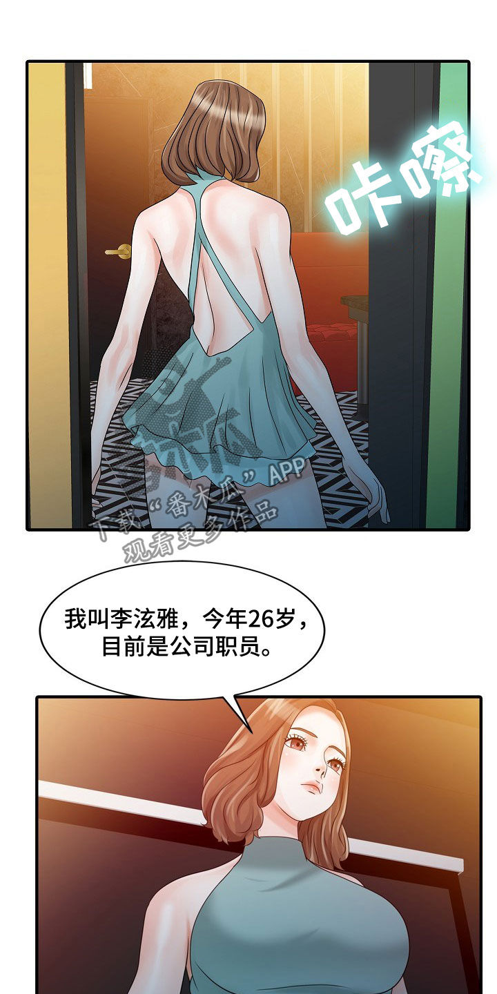 民宿介绍漫画,第51章：代替1图